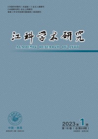 江科學術研究雜志