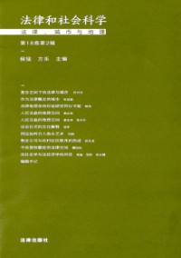 法律和社會科學(xué)雜志