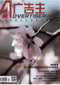 廣告主雜志