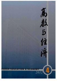 高教與經濟
