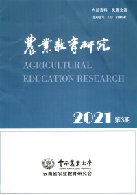 農業教育研究雜志
