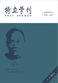 特立學刊雜志