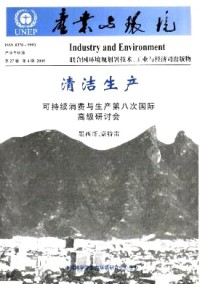 產(chǎn)業(yè)與環(huán)境雜志
