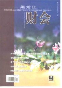 黑龍江財會