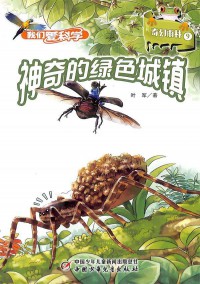 我們愛科學雜志