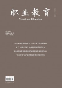 職業(yè)教育·中旬刊雜志
