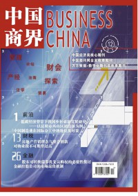 中國商界·下半月雜志