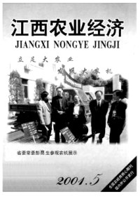 江西農業(yè)經濟雜志