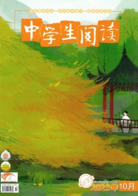 中學生閱讀·初中版雜志
