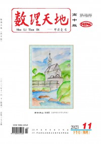 數理天地·高中版