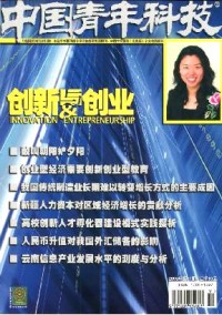 中國青年科技