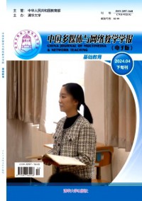 中國多媒體與網(wǎng)絡(luò)教學(xué)學(xué)報·下旬刊雜志