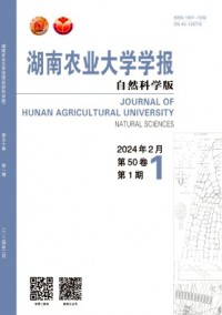 湖南農業大學學報·自然科學版雜志