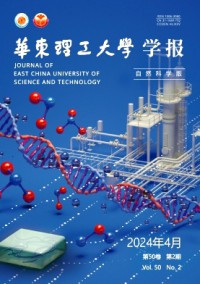 華東理工大學學報·自然科學版雜志
