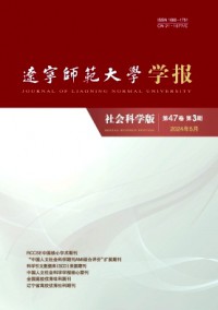 遼寧師范大學學報·社會科學版雜志