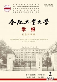 合肥工業(yè)大學學報·社會科學版