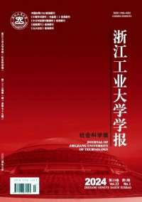 浙江工業大學學報·社會科學版雜志