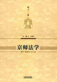 京師法學雜志