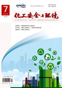 化工安全與環境雜志