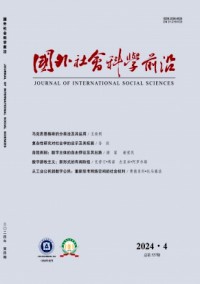 國外社會科學前沿雜志
