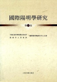 國際陽明學研究雜志