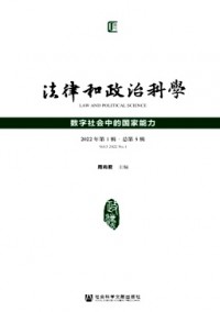 法律和政治科學雜志