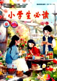 小學(xué)生必讀·高年級(jí)版