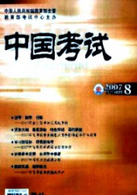 中國考試·高考版雜志