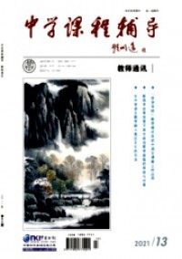 中學課程輔導·教師通訊雜志