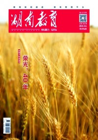 湖南教育·A版雜志
