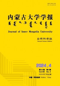 內蒙古大學學報·自然科學版雜志