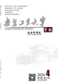 南京工業大學學報·社會科學版