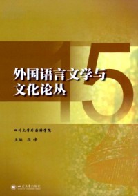 外國語言文學(xué)與文化論叢雜志
