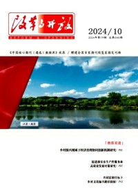 改革與開放雜志