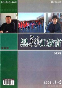 黑龍江教育·小學文選雜志