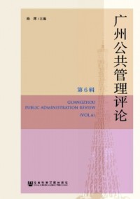 南方治理評論雜志