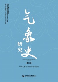 氣象史研究雜志