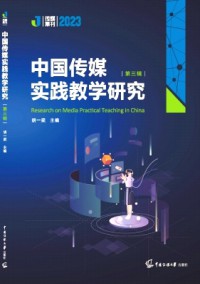 中國傳媒教育觀察雜志