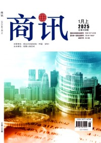 商訊商業經濟文薈