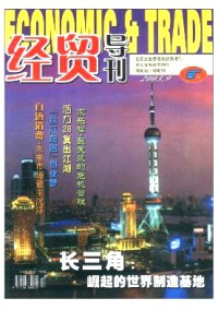 經貿導刊