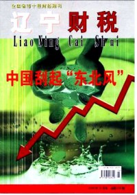 遼寧財(cái)稅