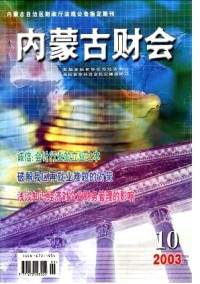 內蒙古財會雜志