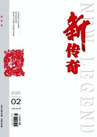 新傳奇雜志