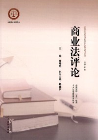 商業法評論雜志