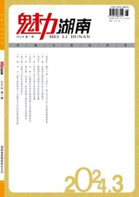 魅力湖南