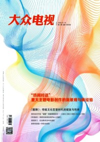 大眾電視雜志