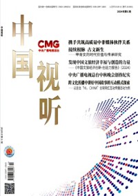 中國(guó)視聽(tīng)