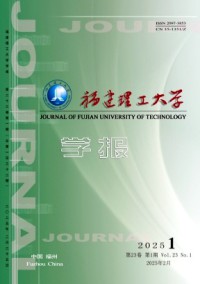 福建理工大學學報雜志