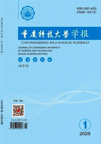 重慶科技大學學報·社會科學版雜志