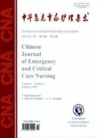 中華急危重癥護理